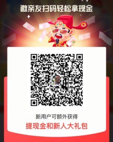 《淘宝特价版》财神驾到二维码邀请图片生成方法