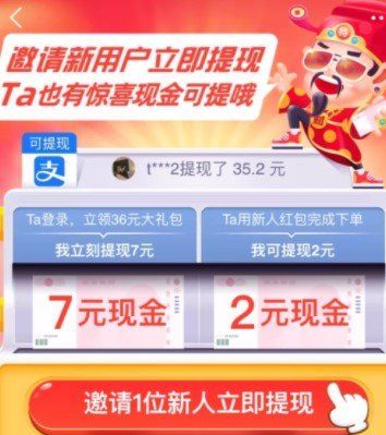 《淘宝特价版》财神驾到二维码邀请图片生成方法