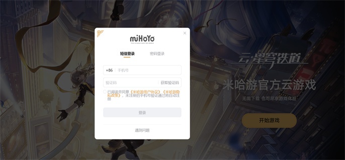 崩坏星穹铁道网页版登陆入口