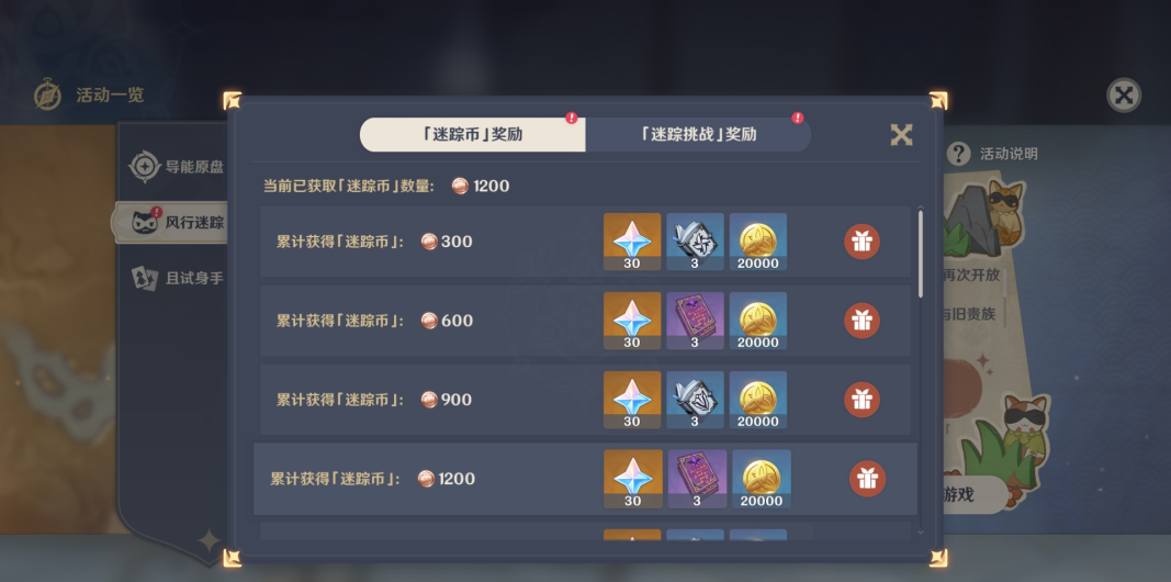 《原神》风行迷踪匹配不到人解决方法
