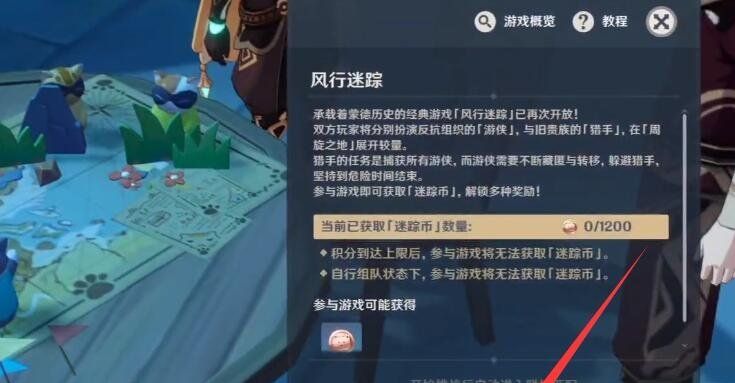《原神》风行迷踪匹配不到人解决方法