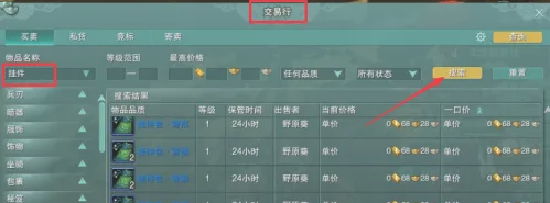《剑网3指尖江湖》挂件位扩展方法