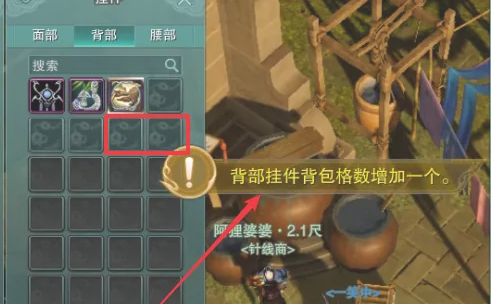 《剑网3指尖江湖》挂件位扩展方法
