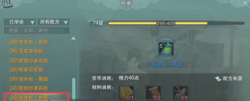 《剑网3指尖江湖》挂件位扩展方法