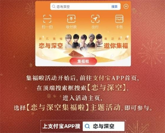 恋与深空2025支付宝集五福攻略图二