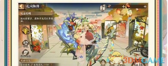 《阴阳师》花间歌弈活动玩法介绍