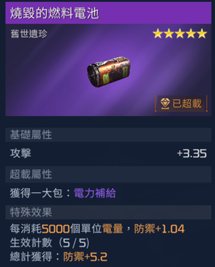 星球重启烧毁的燃料电池怎么获得_星球重启烧毁的燃料电池获取攻略