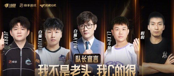 《穿越火线》枪王杯队长一览