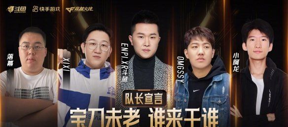 《穿越火线》枪王杯队长一览