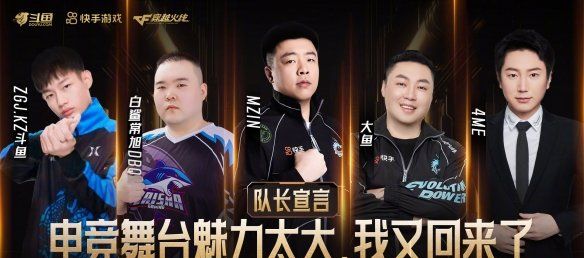 《穿越火线》枪王杯队长一览