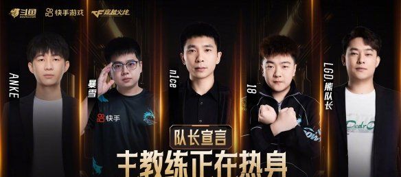 《穿越火线》枪王杯队长一览