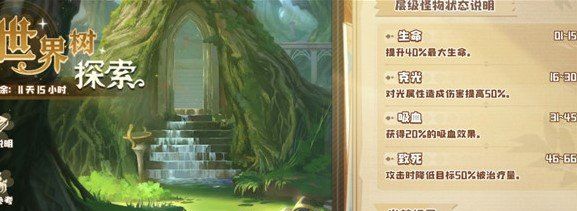 《四叶草剧场》世界树BUG神器位置一览