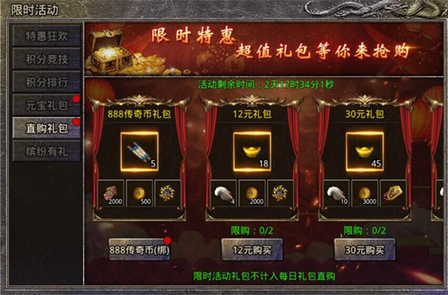 《原始传奇》特惠活动限时开放，八月压轴福利爆满