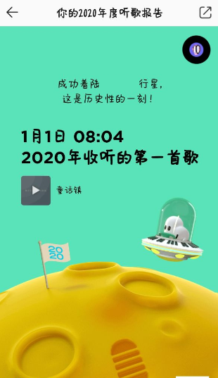 2020《QQ音乐》年度听歌报告查询入口