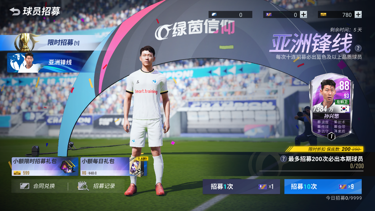 巅峰对决势不可挡《绿茵信仰》不停服维护