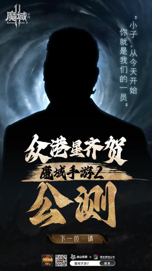 张无忌也来“魔域” 吴启华深情推荐《魔域手游2》
