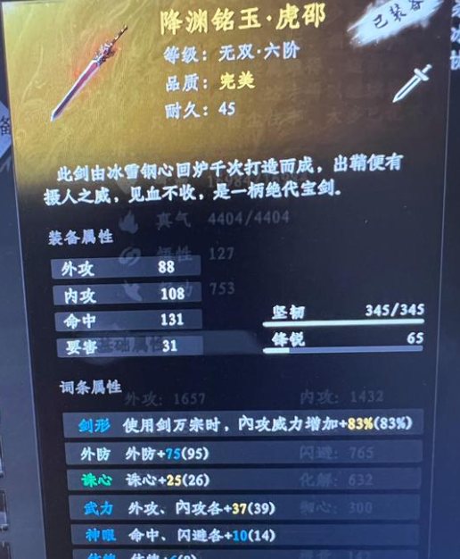 《下一站江湖2》流风回雪剑法获取方法