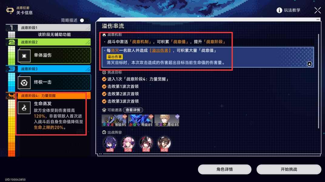 崩坏星穹铁道战意狂潮第五关怎么过？战意狂潮第五关溢伤串流通关攻略图片1