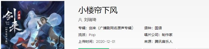 《抖音》小楼帘下风歌曲信息介绍