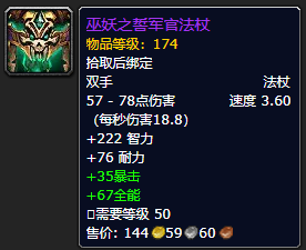魔兽世界巫妖之誓军官法杖怎么获得_wow9.0巫妖之誓军官法杖获取方法