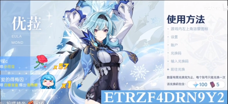 《原神》2.3前瞻直播兑换码分享