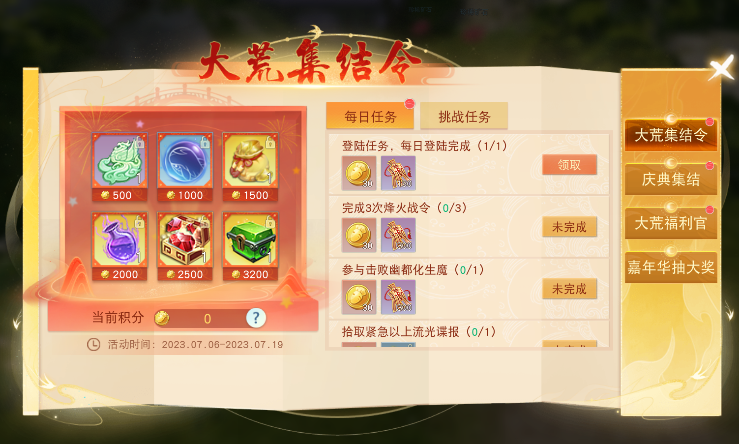 《天下》手游十五周年庆典狂撒百万福利邀你再战天下