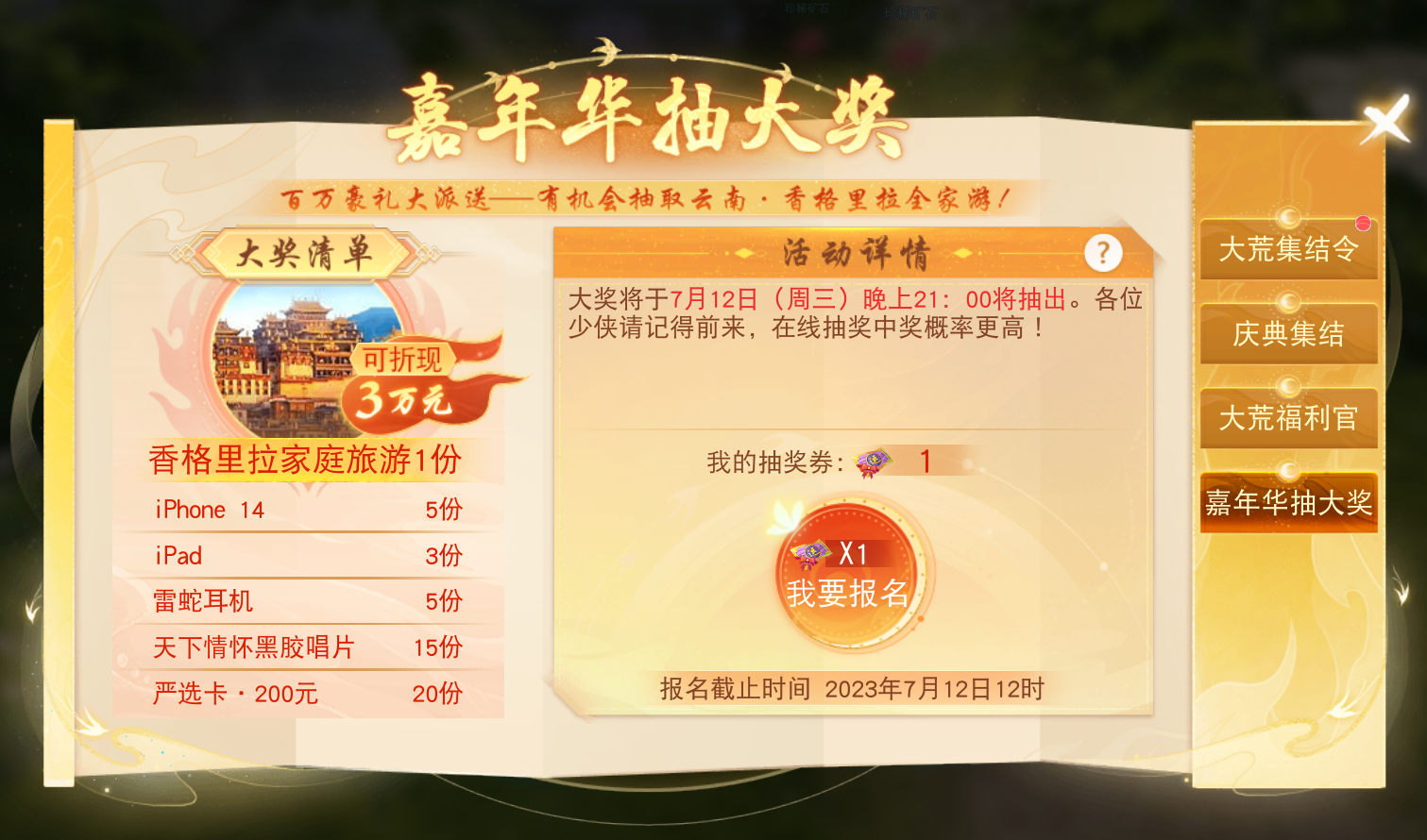 《天下》手游十五周年庆典狂撒百万福利邀你再战天下