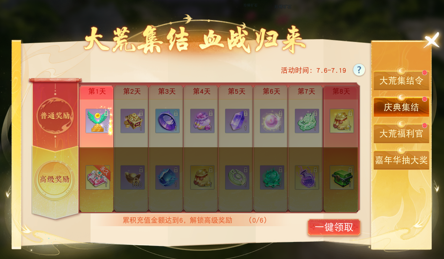 《天下》手游十五周年庆典狂撒百万福利邀你再战天下