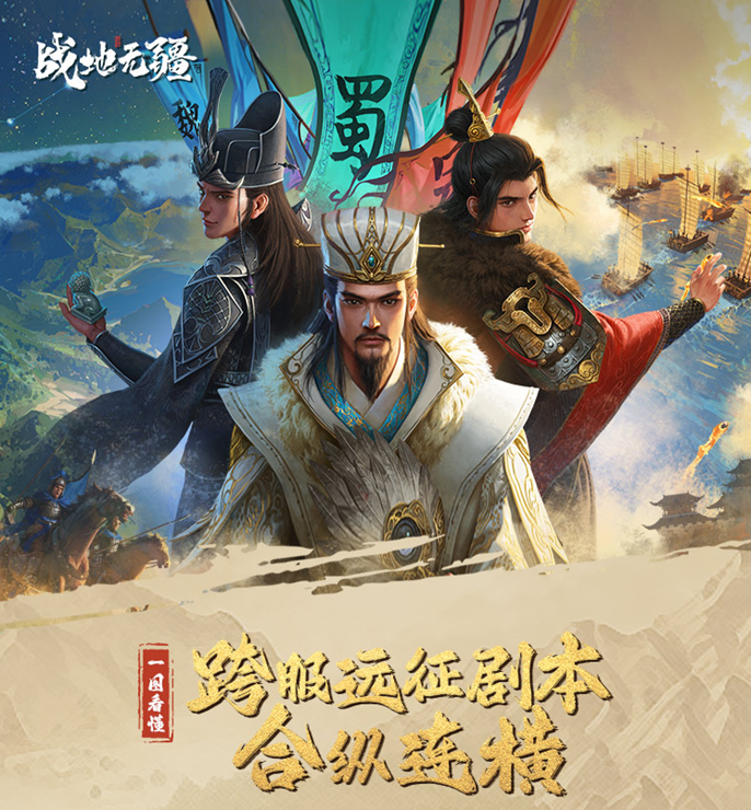 跨服远征剧本发布《战地无疆》公测开启