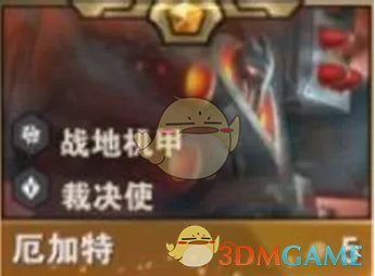 《金铲铲之战》S14厄加特技能介绍