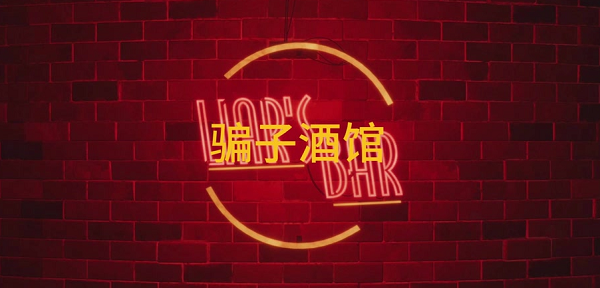 **酒馆怎么创建房间 **酒馆创建房间方法