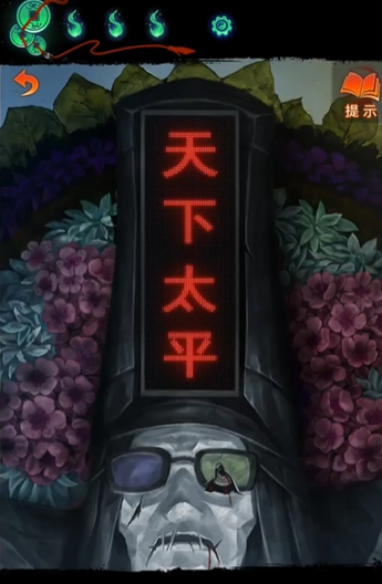 《纸嫁衣7卿不负》三生石碑影音密码分享