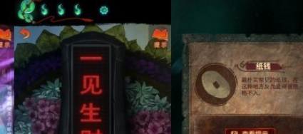 《纸嫁衣7卿不负》三生石碑影音密码分享