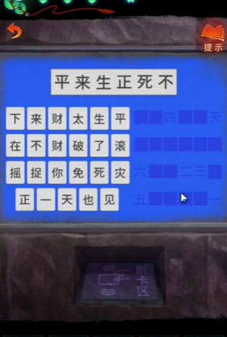 《纸嫁衣7卿不负》三生石碑影音密码分享