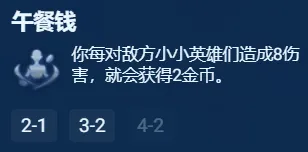 《金铲铲之战》S13银色海克斯强度推荐