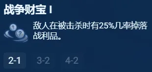 《金铲铲之战》S13银色海克斯强度推荐