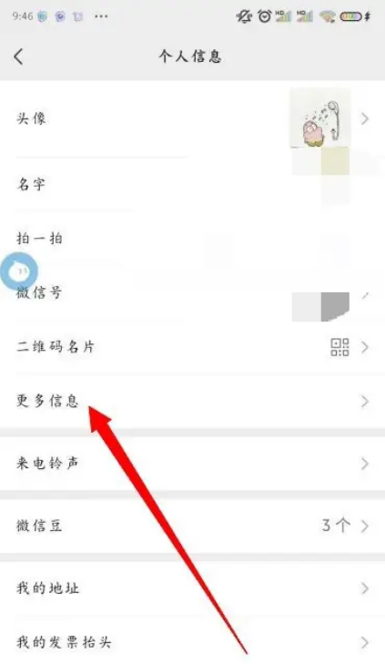《微信》更改地区方法详细介绍