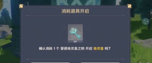《原神》地灵龛开启等级分享