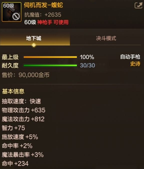 地下城与勇士起源60级史诗武器伺机而发怎么样-60级史诗武器伺机而发介绍