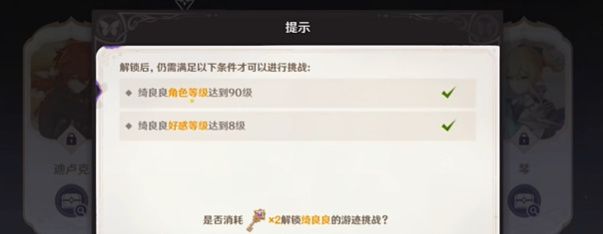 《原神》4.8绘想游迹绮良良挑战攻略