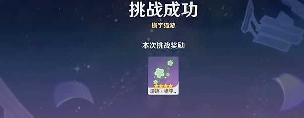 《原神》4.8绘想游迹绮良良挑战攻略