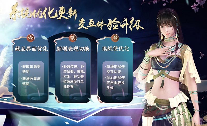 弦歌书梦，相约春日，《古剑奇谭网络版》春季版本上线