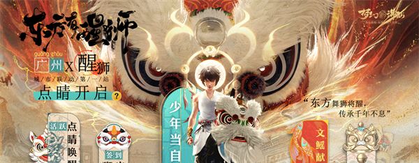 万人集结唤醒狮《梦幻新诛仙》“东方有醒狮”资料片预热启动！
