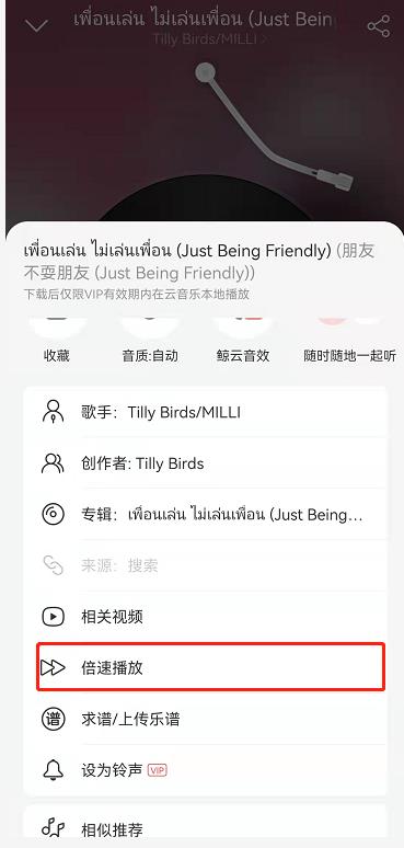 《网易云音乐》倍速播放开启方法详细介绍