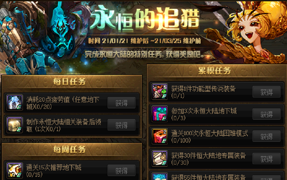 《DNF》永恒的追猎进入方法说明
