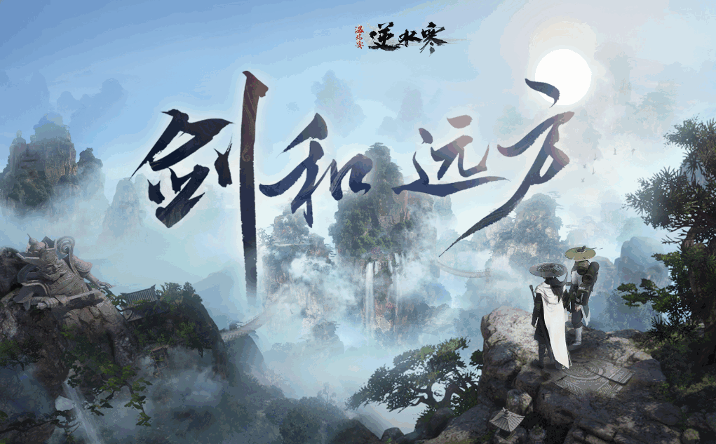 逆水寒手游网站入口在哪