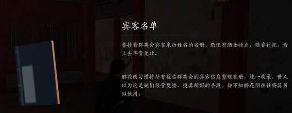 《燕云十六声》侠迹开封卷二花信风任务攻略
