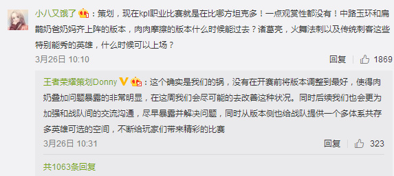 微博回应KPL春季赛坦克过多问题 将会做出调整