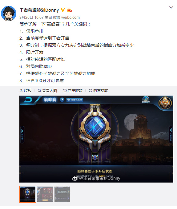 微博回应KPL春季赛坦克过多问题 将会做出调整