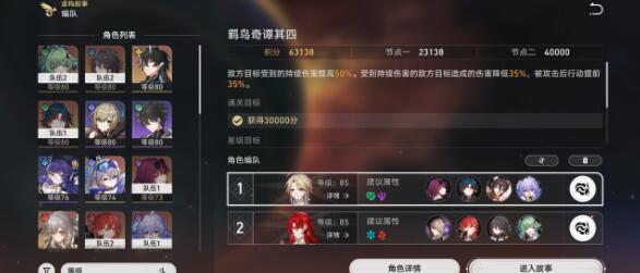 崩坏星穹铁道羁鸟奇谭平民过关技巧